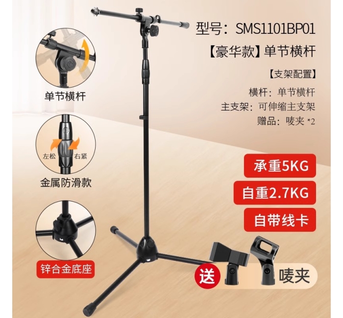 【豪华款】锌合金三脚底座麦克风支架-固定横杆