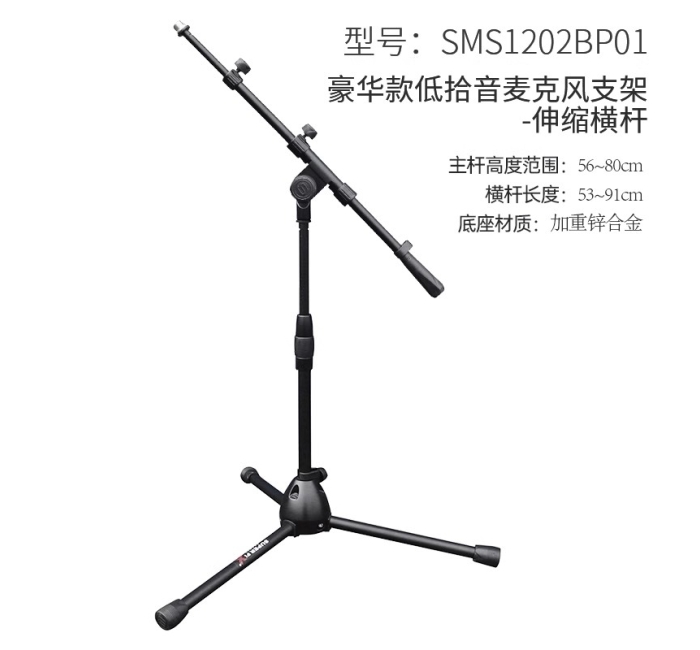 【豪华款】锌合金三脚底座低拾音麦克风支架-可伸缩横杆