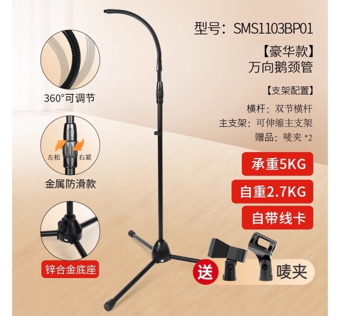 【豪华款】锌合金三脚底座麦克风支架-万向鹅颈管