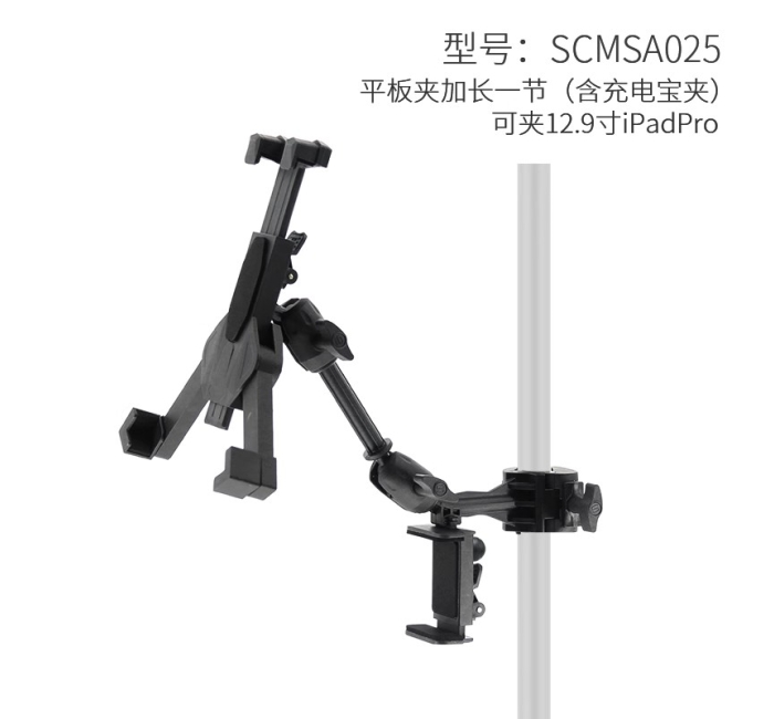 平板夹加长一节+充电宝夹