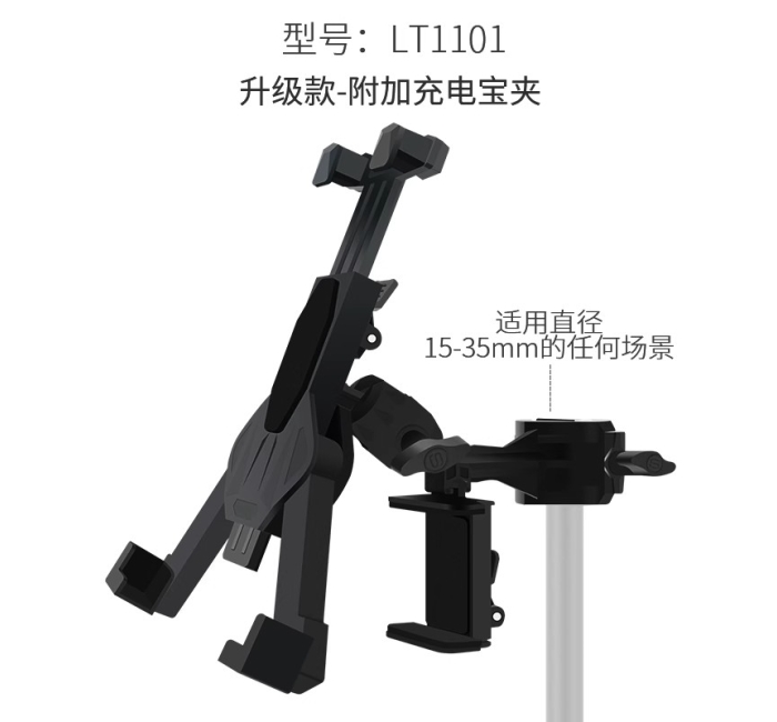 【升级款】平板夹+充电宝夹