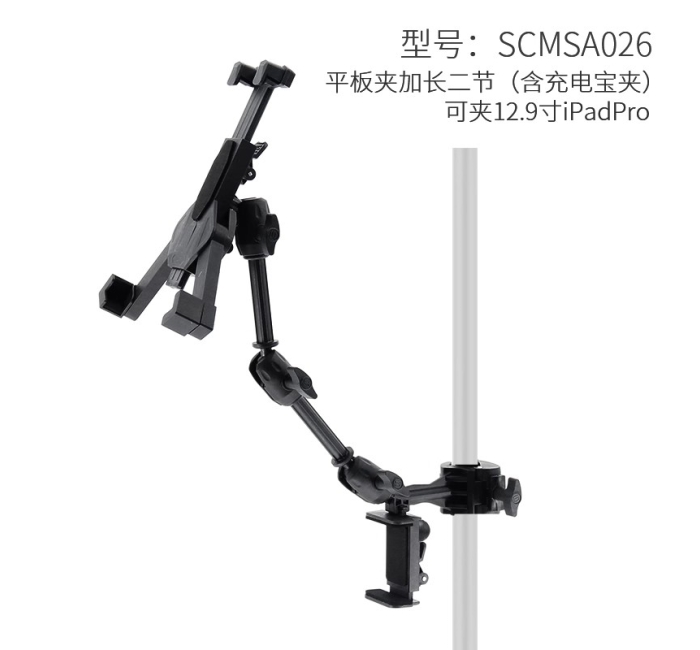 平板夹加长二节+充电宝夹