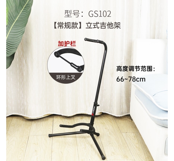 立式加护栏吉他架