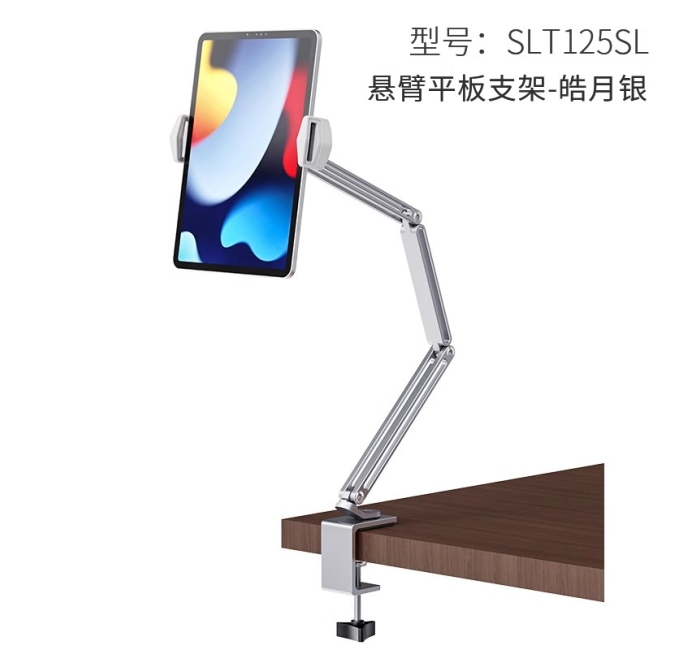 【悬臂款】手机/平板支架-皓月银