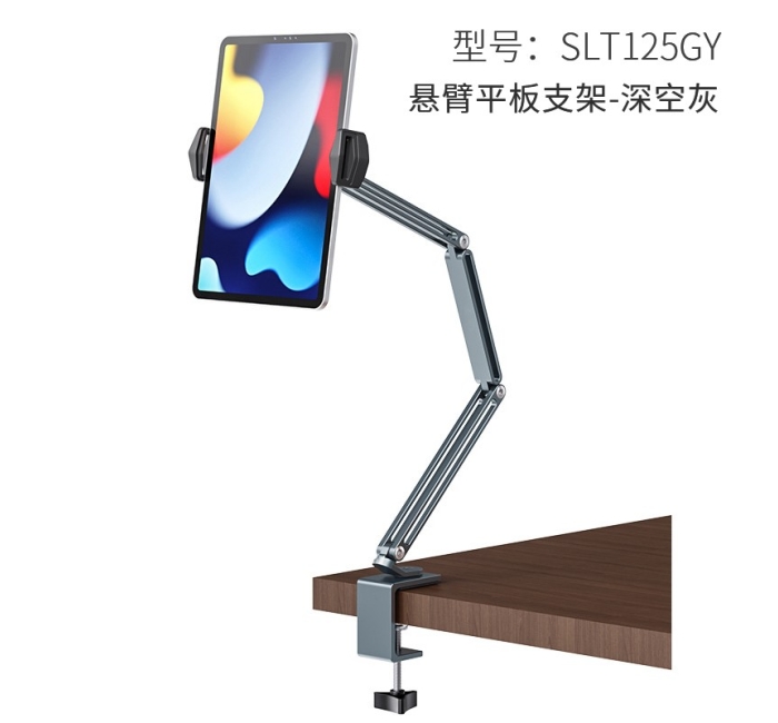 【悬臂款】平板/手机支架-深空灰