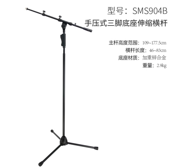 【手压款】锌合金三脚底座麦克风支架-可伸缩横杆