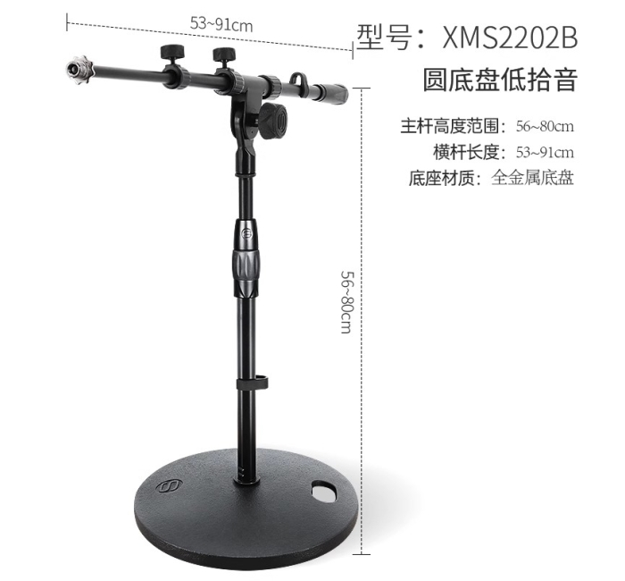 圆底盘压铸底座低拾音麦克风支架-可伸缩横杆