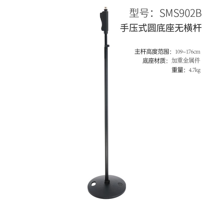 【手压款】压铸圆底盘麦克风支架-无横杆
