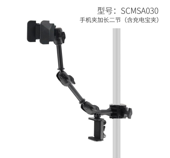 手机夹加长二节+充电宝夹