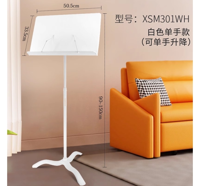【单手款】塑钢底座乐谱架