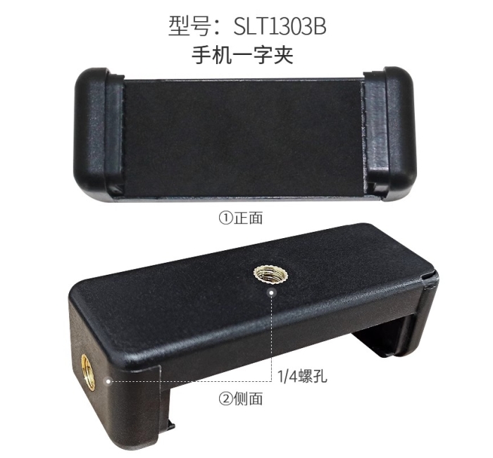 手机一字夹