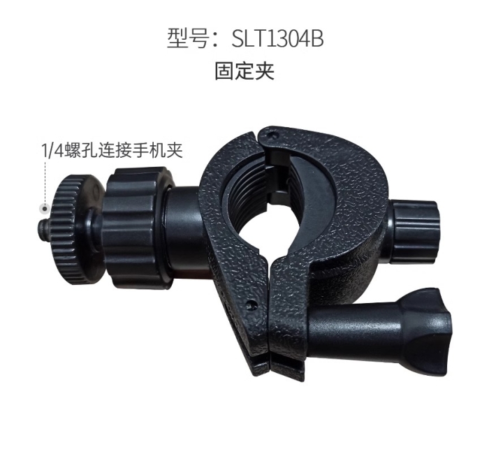 管子固定夹（底部1/4螺纹）