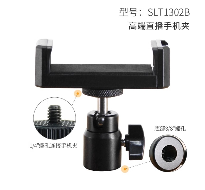 高端直播手机夹(底部3/8螺纹）