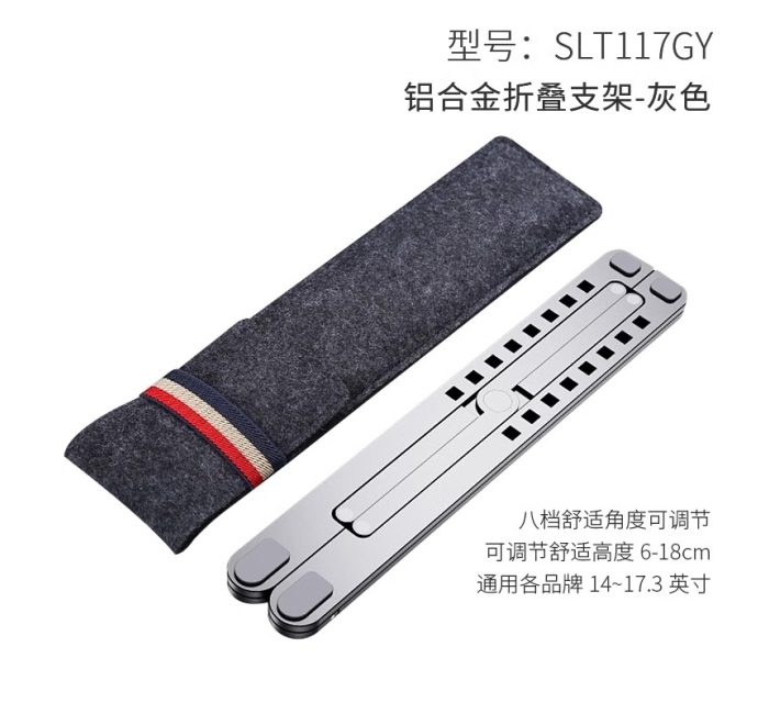 【收纳款】铝合金8档笔记本电脑支架-灰色