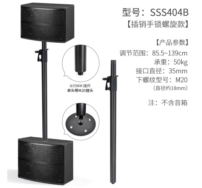 【手锁螺旋款】音箱支撑架