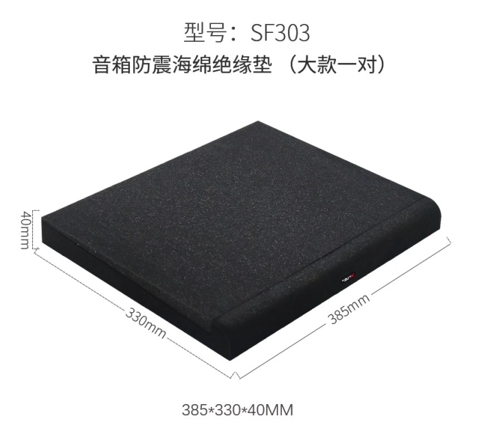 音箱防震海绵绝缘垫-大款一对