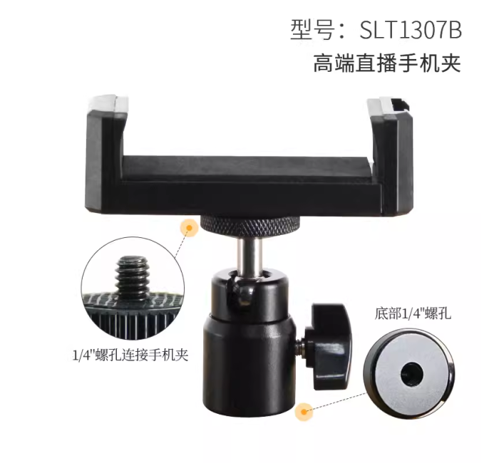 高端直播手机夹（底部1/4螺纹）