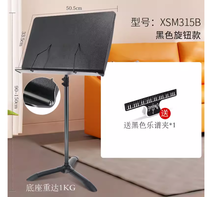【黑色旋钮款】乐谱架