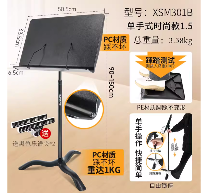 【黑色单手款】乐谱架