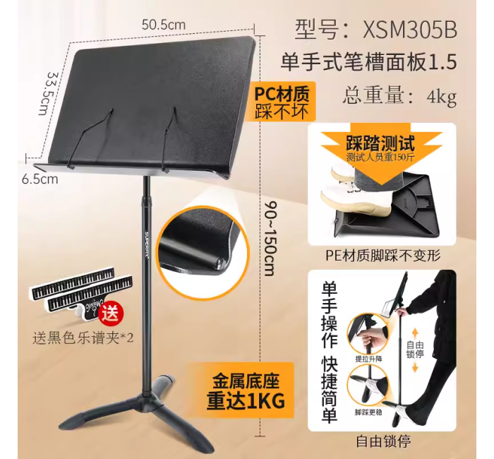 【单手款】笔槽面板乐谱架1.5米
