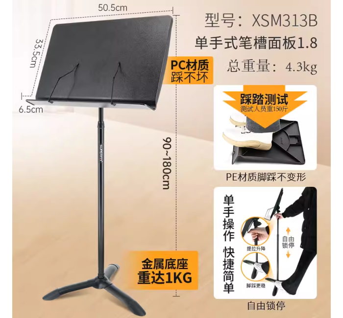 【单手款】笔槽面板乐谱架1.8米