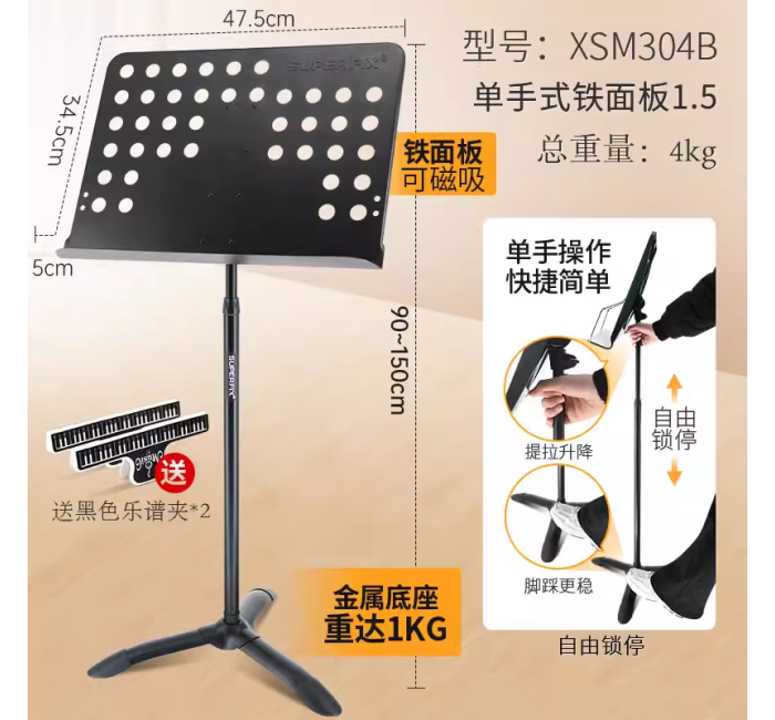 【单手款】铁面板乐谱架