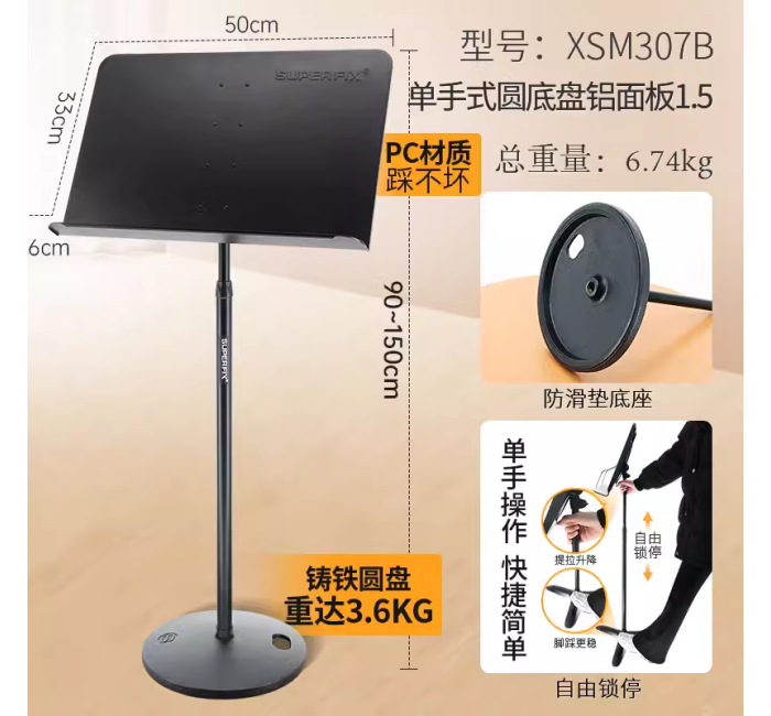 【单手款】圆底盘笔槽铝面板乐谱架