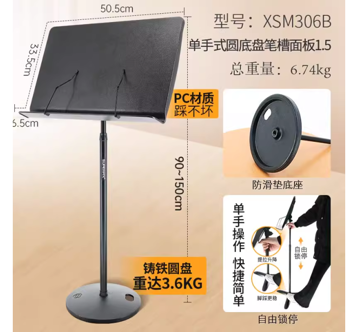 【单手款】圆底盘笔槽面板乐谱架