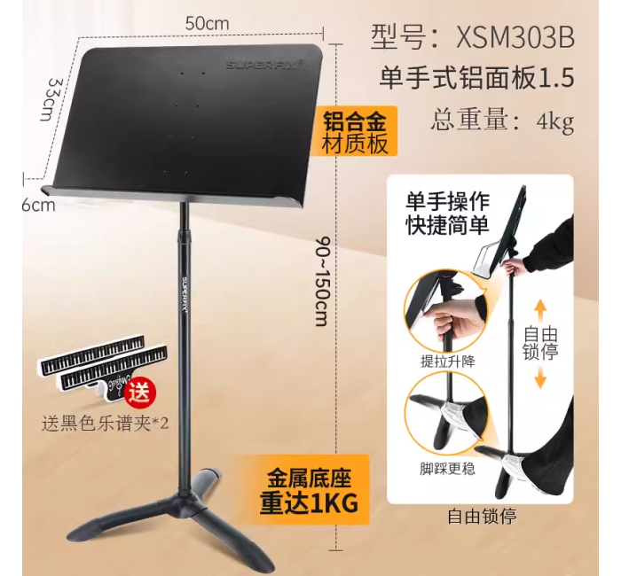 【单手款】铝面板乐谱架