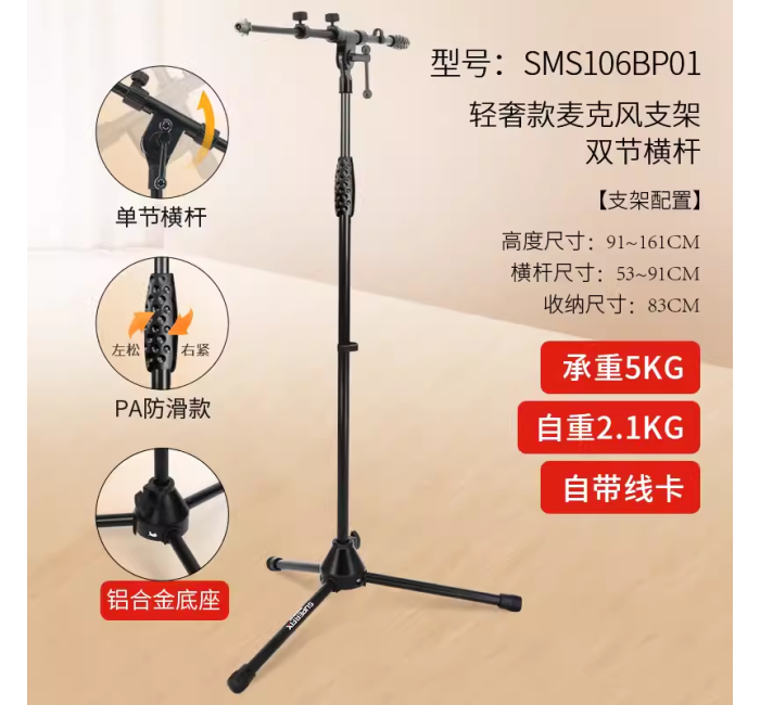麦克风支架
