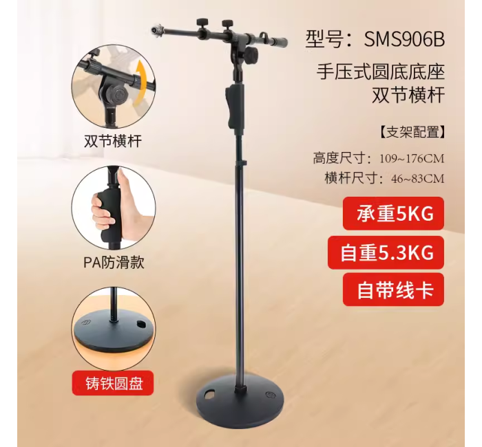 麦克风支架