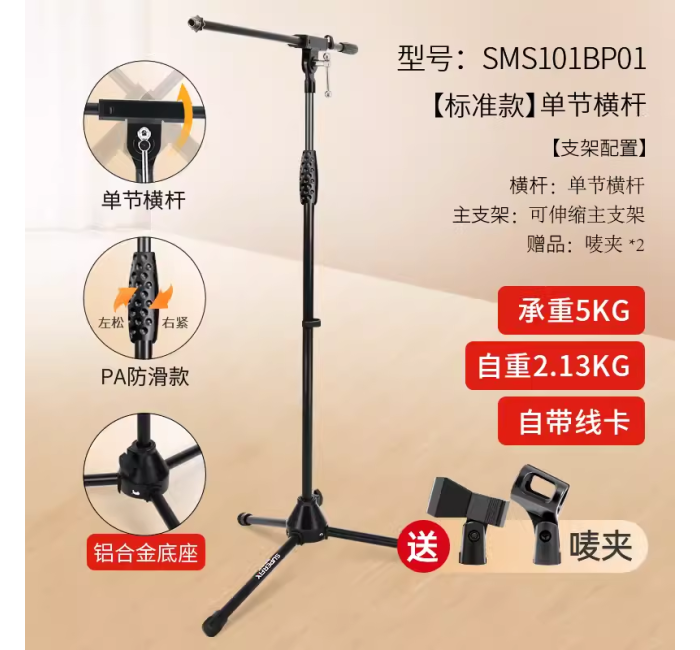 麦克风支架