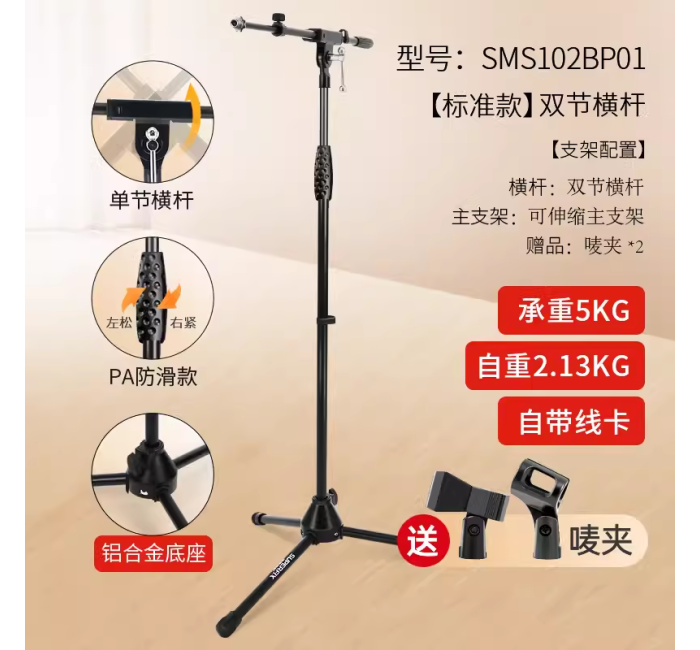 麦克风支架
