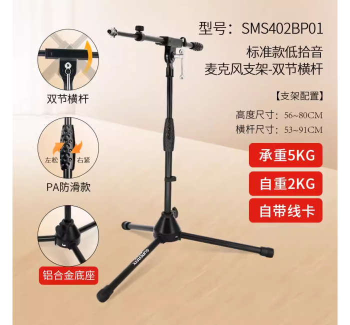 麦克风支架