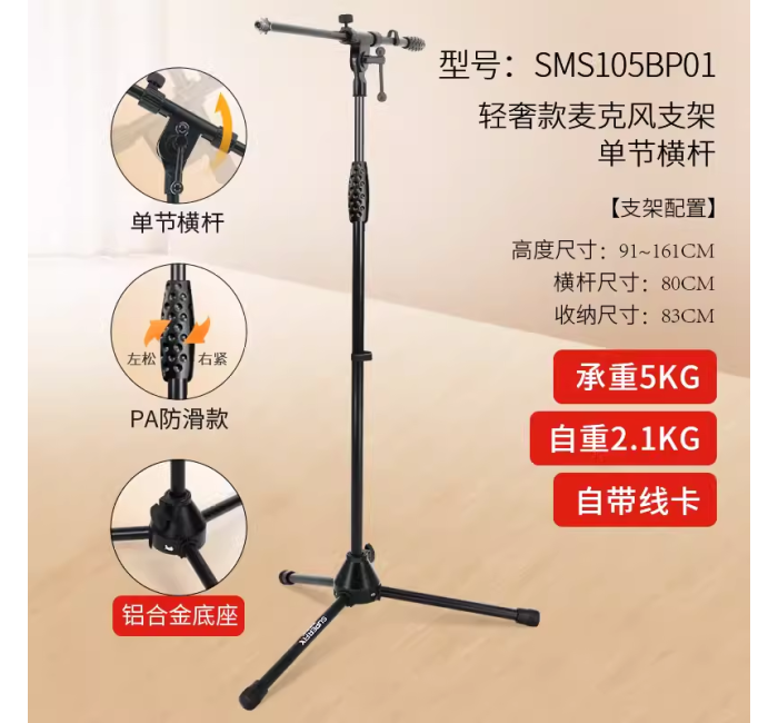 麦克风支架
