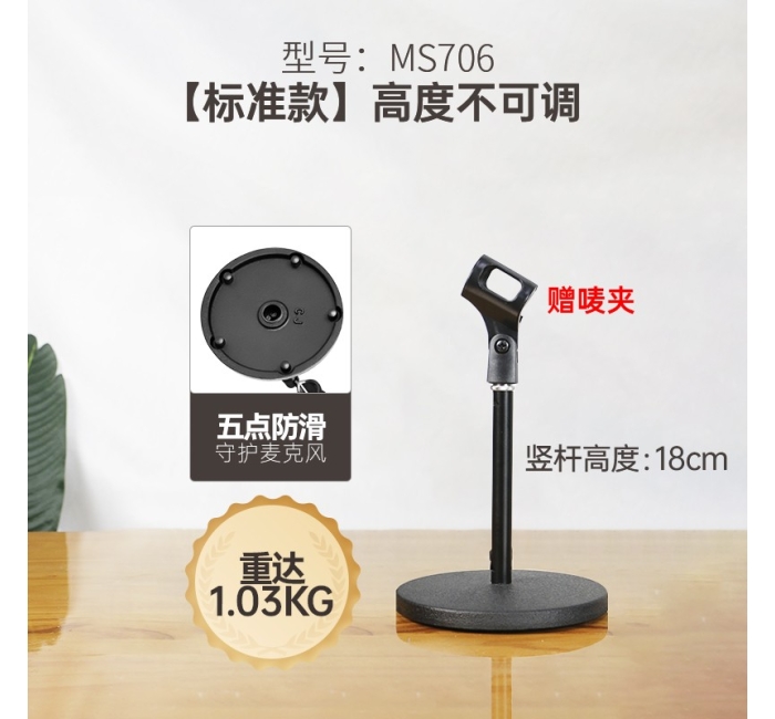 【标准款】桌面麦克风支架-高度固定