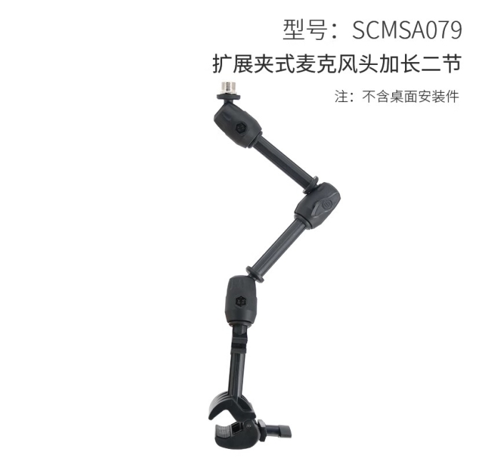 扩展夹式麦克风头加长二节