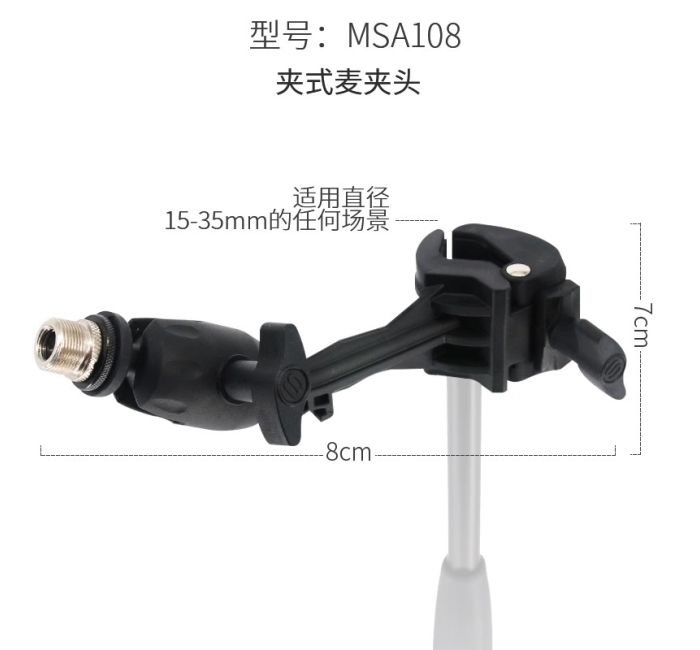 夹式麦克风夹头