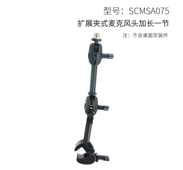 扩展夹式麦克风头加长一节