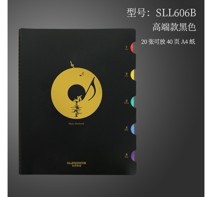 【高端款】乐谱册-黑色