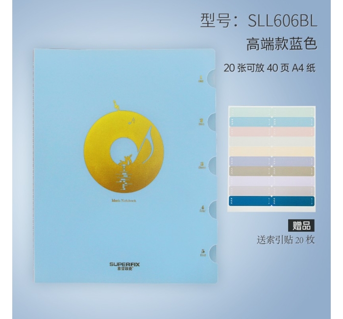 【高端款】乐谱册-蓝色