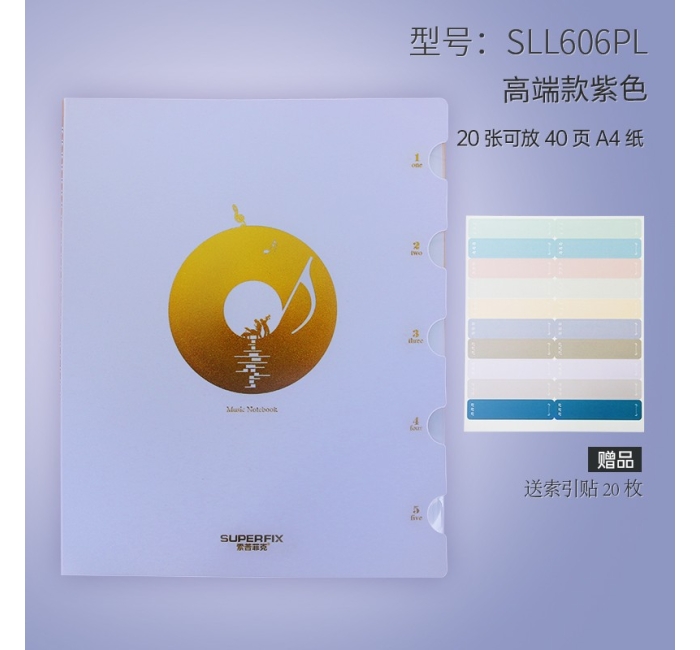 【高端款】乐谱册-紫色