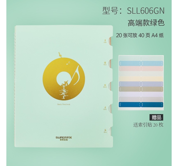 【高端款】乐谱册-绿色
