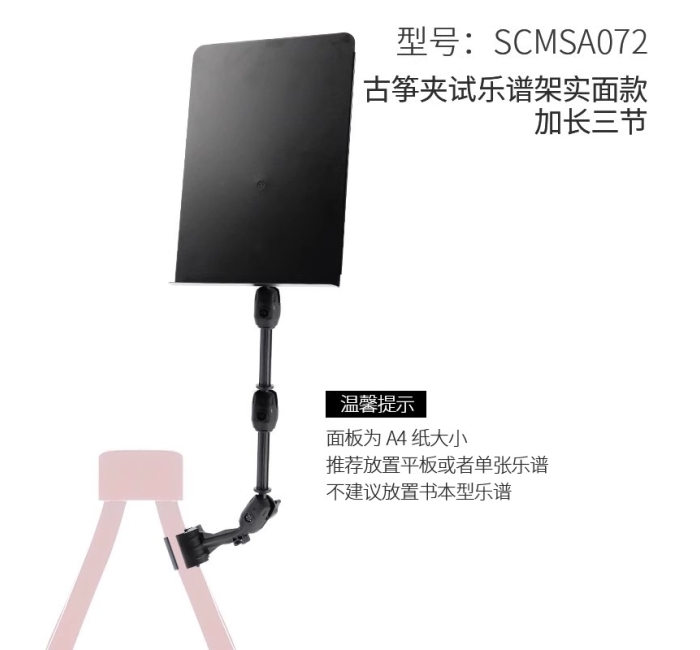 夹式乐谱架-实面款加长三节