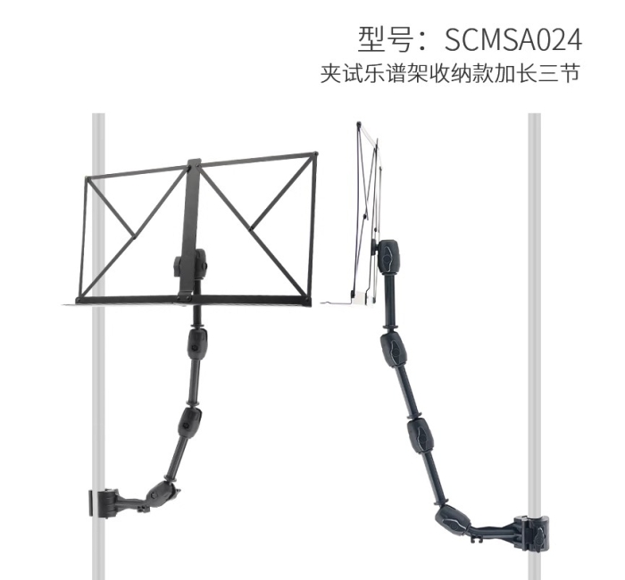 夹试乐谱架-收纳款加长三节