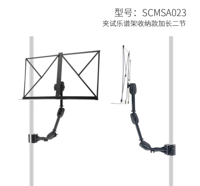 夹试乐谱架-收纳款加长二节
