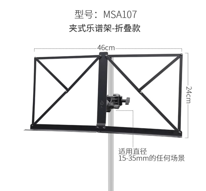 夹试乐谱架-收纳款