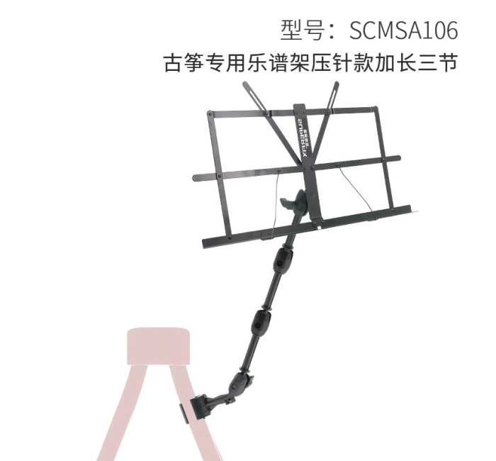 夹式乐谱架-压针款加长三节