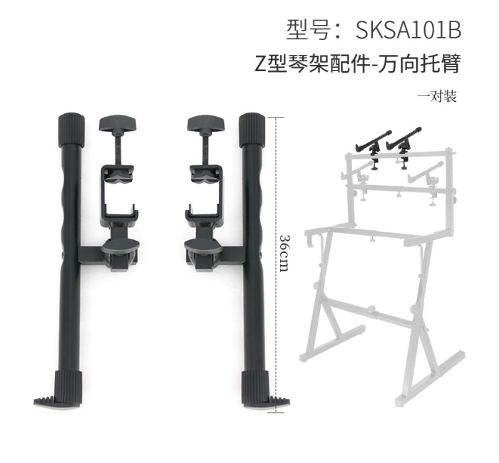 Z型琴架配件-万向托臂