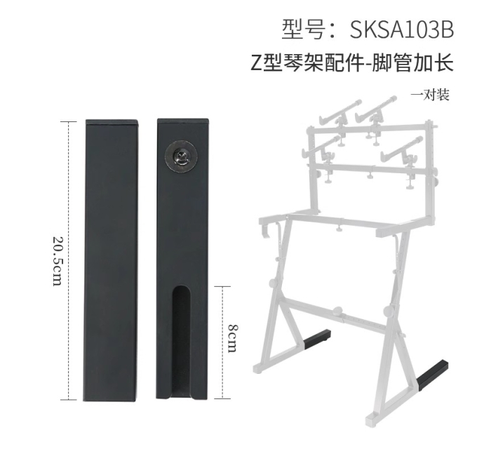 Z型琴架配件-脚管加长